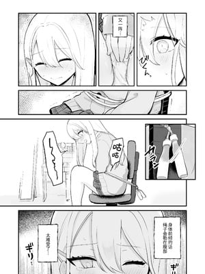 [水星まじっく (水聖のあ)] 幼馴染は大ピンチ+短編3作品｜发小陷入大危机+3则短篇 [迟远个人汉化]_19