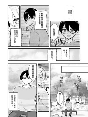 [水星まじっく (水聖のあ)] 幼馴染は大ピンチ+短編3作品｜发小陷入大危机+3则短篇 [迟远个人汉化]_20