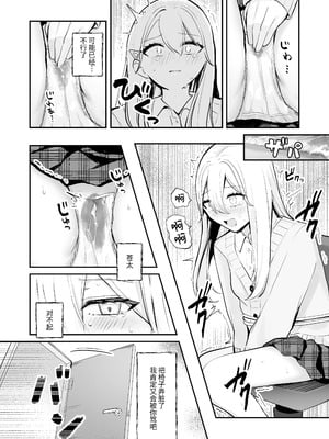 [水星まじっく (水聖のあ)] 幼馴染は大ピンチ+短編3作品｜发小陷入大危机+3则短篇 [迟远个人汉化]_23