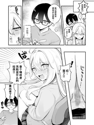 [水星まじっく (水聖のあ)] 幼馴染は大ピンチ+短編3作品｜发小陷入大危机+3则短篇 [迟远个人汉化]_26