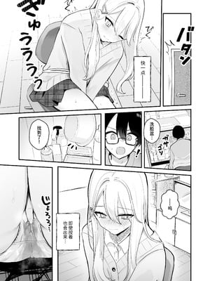 [水星まじっく (水聖のあ)] 幼馴染は大ピンチ+短編3作品｜发小陷入大危机+3则短篇 [迟远个人汉化]_27