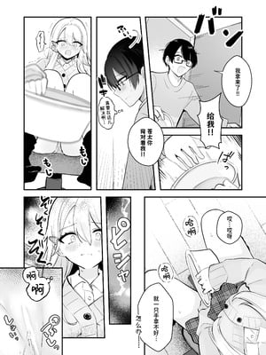 [水星まじっく (水聖のあ)] 幼馴染は大ピンチ+短編3作品｜发小陷入大危机+3则短篇 [迟远个人汉化]_28