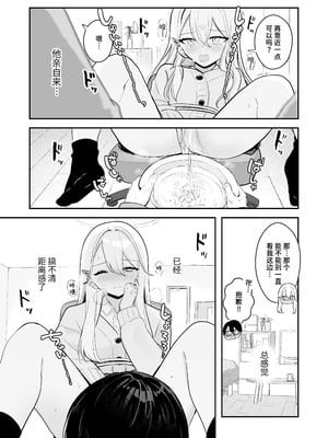 [水星まじっく (水聖のあ)] 幼馴染は大ピンチ+短編3作品｜发小陷入大危机+3则短篇 [迟远个人汉化]_31