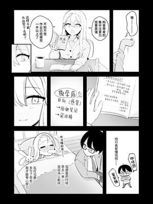 [水星まじっく (水聖のあ)] 幼馴染は大ピンチ+短編3作品｜发小陷入大危机+3则短篇 [迟远个人汉化]_34