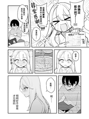[水星まじっく (水聖のあ)] 幼馴染は大ピンチ+短編3作品｜发小陷入大危机+3则短篇 [迟远个人汉化]_36
