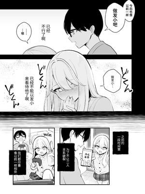 [水星まじっく (水聖のあ)] 幼馴染は大ピンチ+短編3作品｜发小陷入大危机+3则短篇 [迟远个人汉化]_39