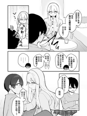 [水星まじっく (水聖のあ)] 幼馴染は大ピンチ+短編3作品｜发小陷入大危机+3则短篇 [迟远个人汉化]_41