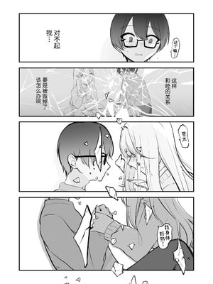 [水星まじっく (水聖のあ)] 幼馴染は大ピンチ+短編3作品｜发小陷入大危机+3则短篇 [迟远个人汉化]_42