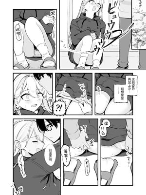 [水星まじっく (水聖のあ)] 幼馴染は大ピンチ+短編3作品｜发小陷入大危机+3则短篇 [迟远个人汉化]_46