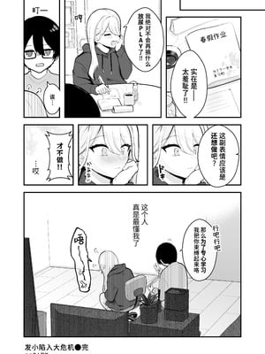 [水星まじっく (水聖のあ)] 幼馴染は大ピンチ+短編3作品｜发小陷入大危机+3则短篇 [迟远个人汉化]_52