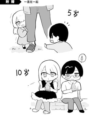 [水星まじっく (水聖のあ)] 幼馴染は大ピンチ+短編3作品｜发小陷入大危机+3则短篇 [迟远个人汉化]_54