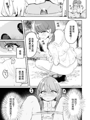[水星まじっく (水聖のあ)] 幼馴染は大ピンチ+短編3作品｜发小陷入大危机+3则短篇 [迟远个人汉化]_57