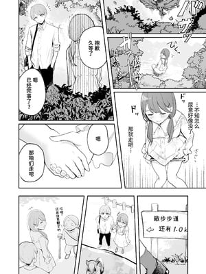 [水星まじっく (水聖のあ)] 幼馴染は大ピンチ+短編3作品｜发小陷入大危机+3则短篇 [迟远个人汉化]_58