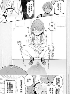 [水星まじっく (水聖のあ)] 幼馴染は大ピンチ+短編3作品｜发小陷入大危机+3则短篇 [迟远个人汉化]_63