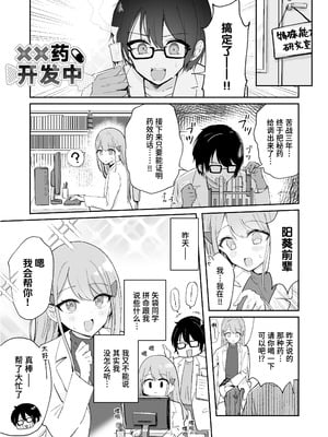 [水星まじっく (水聖のあ)] 幼馴染は大ピンチ+短編3作品｜发小陷入大危机+3则短篇 [迟远个人汉化]_65