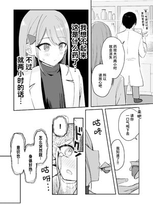 [水星まじっく (水聖のあ)] 幼馴染は大ピンチ+短編3作品｜发小陷入大危机+3则短篇 [迟远个人汉化]_66