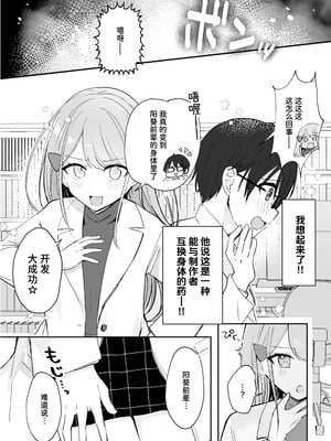 [水星まじっく (水聖のあ)] 幼馴染は大ピンチ+短編3作品｜发小陷入大危机+3则短篇 [迟远个人汉化]_67