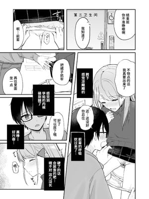 [水星まじっく (水聖のあ)] 幼馴染は大ピンチ+短編3作品｜发小陷入大危机+3则短篇 [迟远个人汉化]_69