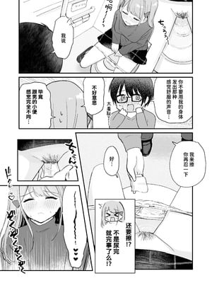 [水星まじっく (水聖のあ)] 幼馴染は大ピンチ+短編3作品｜发小陷入大危机+3则短篇 [迟远个人汉化]_71