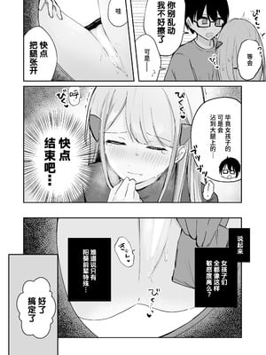 [水星まじっく (水聖のあ)] 幼馴染は大ピンチ+短編3作品｜发小陷入大危机+3则短篇 [迟远个人汉化]_72