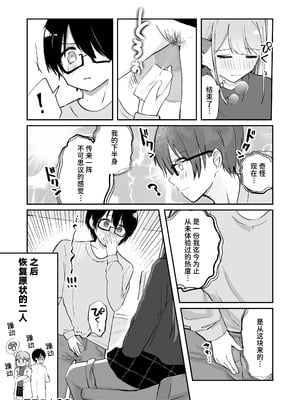 [水星まじっく (水聖のあ)] 幼馴染は大ピンチ+短編3作品｜发小陷入大危机+3则短篇 [迟远个人汉化]_73