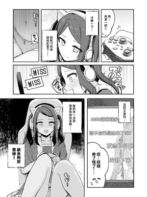 [水星まじっく (水聖のあ)] 幼馴染は大ピンチ+短編3作品｜发小陷入大危机+3则短篇 [迟远个人汉化]_79