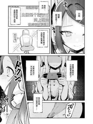 [水星まじっく (水聖のあ)] 幼馴染は大ピンチ+短編3作品｜发小陷入大危机+3则短篇 [迟远个人汉化]_84