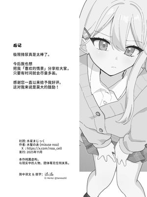 [水星まじっく (水聖のあ)] 幼馴染は大ピンチ+短編3作品｜发小陷入大危机+3则短篇 [迟远个人汉化]_90