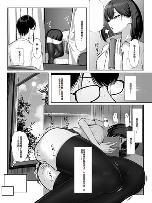 [舞影 (美影)] 先輩のために、抱かれます。 [中国翻訳]_04