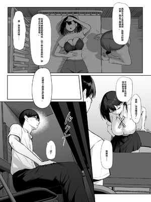 [舞影 (美影)] 先輩のために、抱かれます。 [中国翻訳]_06