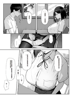 [舞影 (美影)] 先輩のために、抱かれます。 [中国翻訳]_08