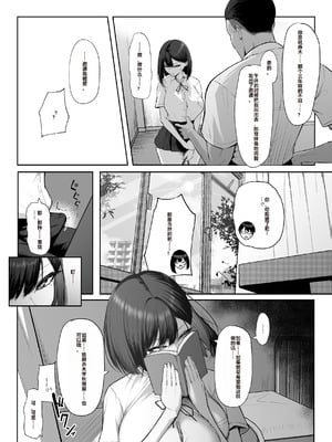 [舞影 (美影)] 先輩のために、抱かれます。 [中国翻訳]_09