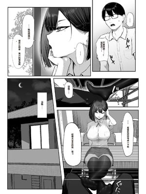 [舞影 (美影)] 先輩のために、抱かれます。 [中国翻訳]_10