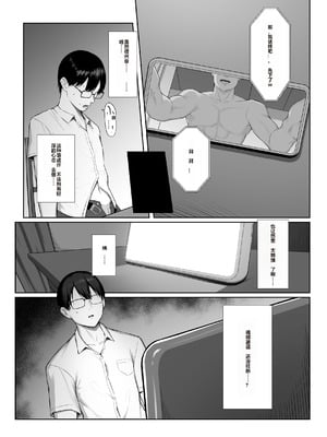 [舞影 (美影)] 先輩のために、抱かれます。 [中国翻訳]_34