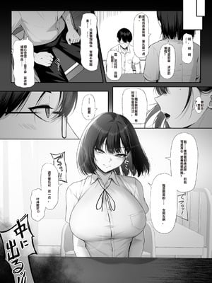 [舞影 (美影)] 先輩のために、抱かれます。 [中国翻訳]_55