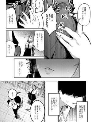 [ワレモノ] 女上 [DL版]_071