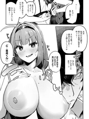 [ワレモノ] 女上 [DL版]_075