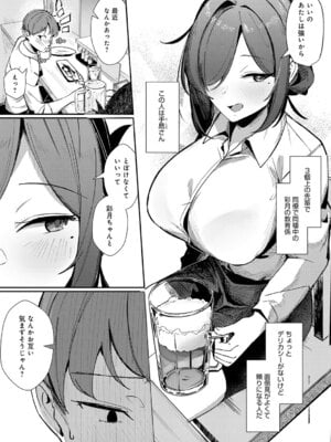 [ワレモノ] 女上 [DL版]_124