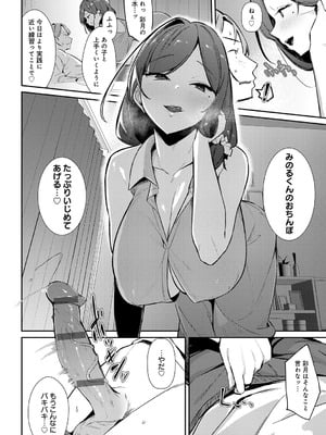 [ワレモノ] 女上 [DL版]_147