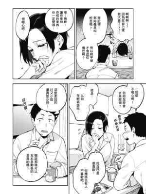 [井雲くす] 村又さんの秘密｜村又小姐的秘密村又小姐的秘密 [中国翻訳] [DL版]_012