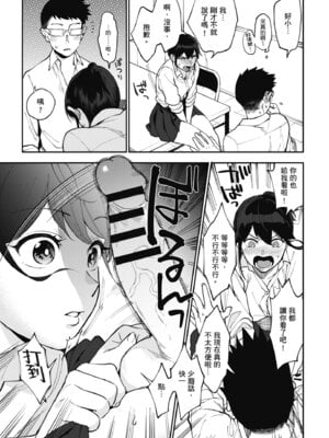 [井雲くす] 村又さんの秘密｜村又小姐的秘密村又小姐的秘密 [中国翻訳] [DL版]_121