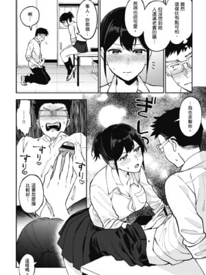 [井雲くす] 村又さんの秘密｜村又小姐的秘密村又小姐的秘密 [中国翻訳] [DL版]_128