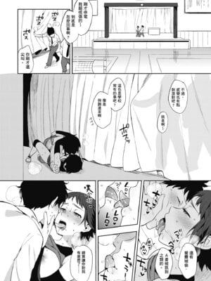 [井雲くす] 村又さんの秘密｜村又小姐的秘密村又小姐的秘密 [中国翻訳] [DL版]_154