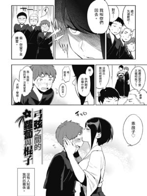 [井雲くす] 村又さんの秘密｜村又小姐的秘密村又小姐的秘密 [中国翻訳] [DL版]_168