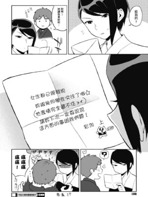 [井雲くす] 村又さんの秘密｜村又小姐的秘密村又小姐的秘密 [中国翻訳] [DL版]_190