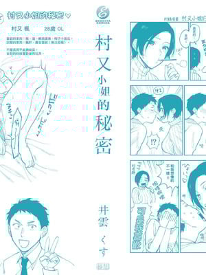 [井雲くす] 村又さんの秘密｜村又小姐的秘密村又小姐的秘密 [中国翻訳] [DL版]_220