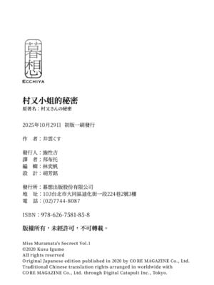 [井雲くす] 村又さんの秘密｜村又小姐的秘密村又小姐的秘密 [中国翻訳] [DL版]_222