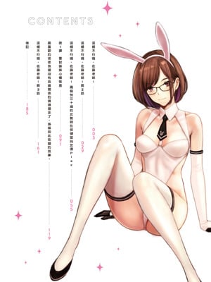 [高野真之] いけないよ、佐藤先生!｜這樣不行哦，佐藤老師！ [中国翻訳] [DL版]_004