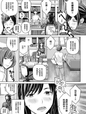 [高野真之] いけないよ、佐藤先生!｜這樣不行哦，佐藤老師！ [中国翻訳] [DL版]_007