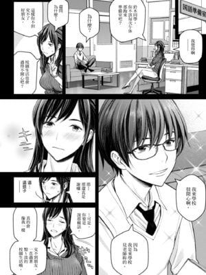 [高野真之] いけないよ、佐藤先生!｜這樣不行哦，佐藤老師！ [中国翻訳] [DL版]_008